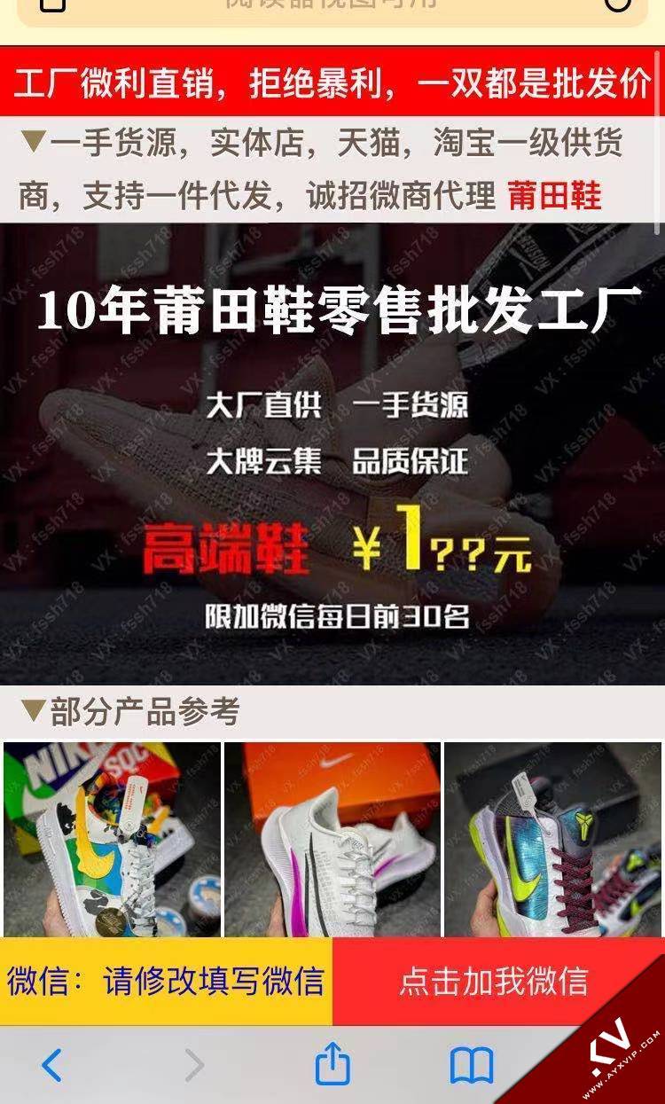 工厂狂欢莆田鞋推广网站引流源码 支持直接拉起微信 程序源码 图1张